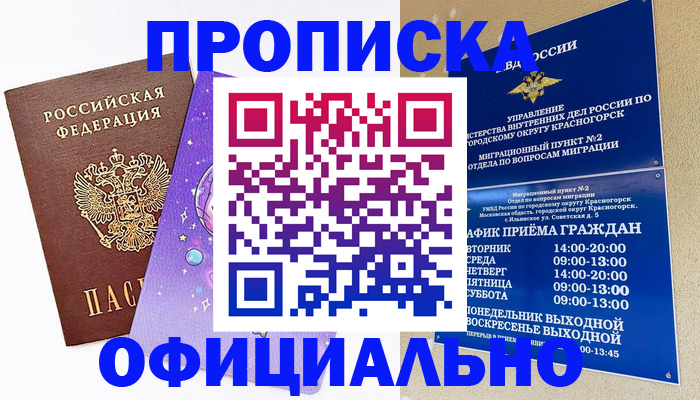 временная регистрация надежно в Каменск-Шахтинском