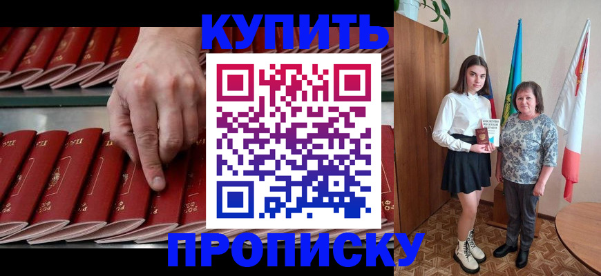 прописка регистрация в Каменск-Шахтинском